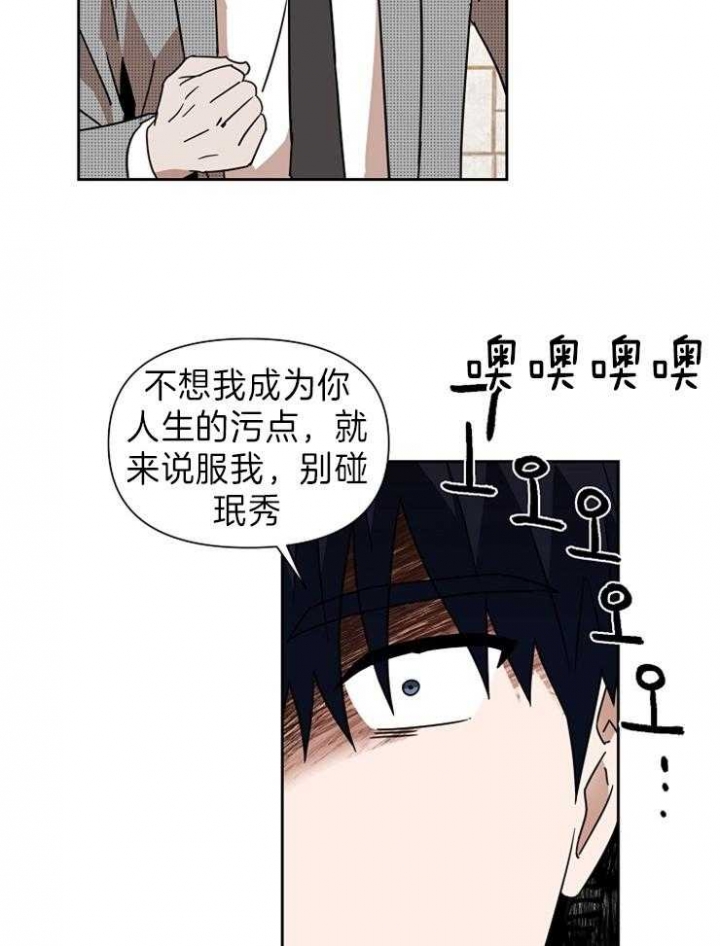 《追爱演练记》漫画最新章节第80话免费下拉式在线观看章节第【21】张图片