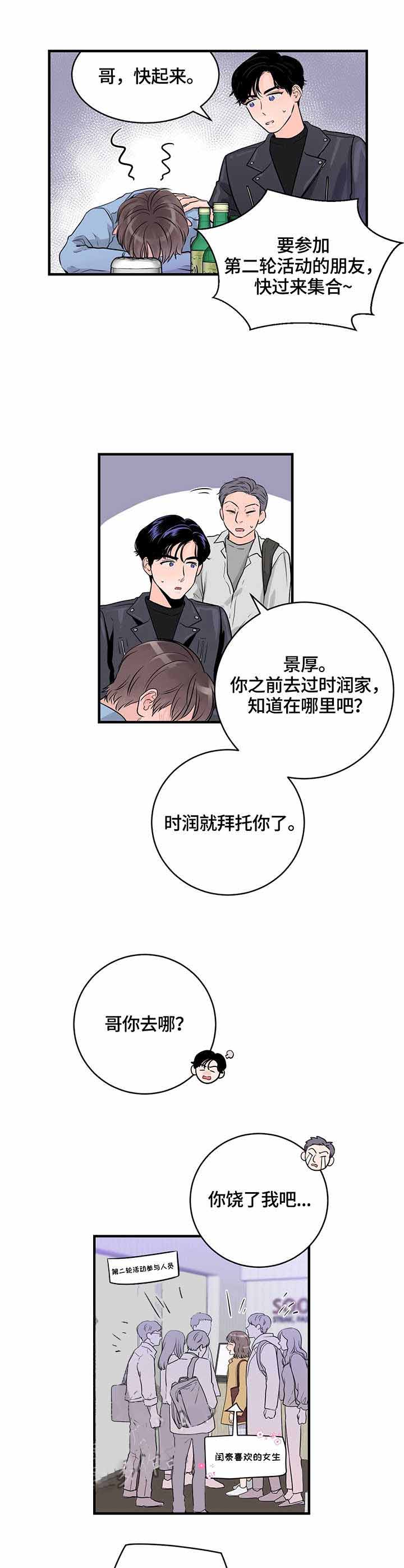 《追爱演练记》漫画最新章节第16话免费下拉式在线观看章节第【4】张图片