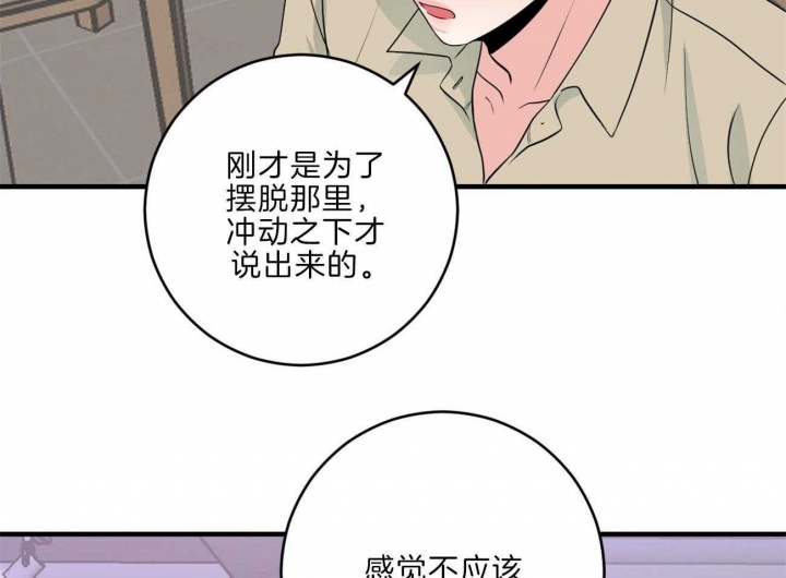 《追爱演练记》漫画最新章节第86话免费下拉式在线观看章节第【2】张图片