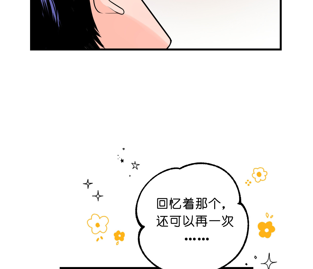 《追爱演练记》漫画最新章节第34话免费下拉式在线观看章节第【3】张图片