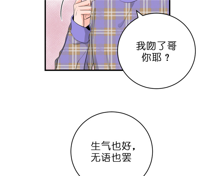 《追爱演练记》漫画最新章节第41话免费下拉式在线观看章节第【3】张图片