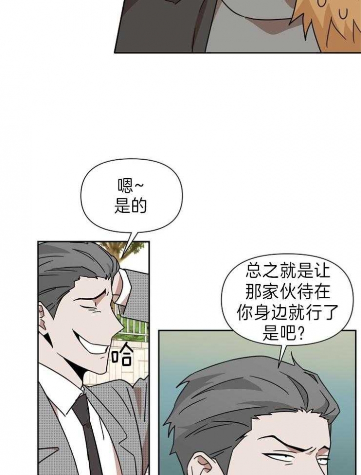 《追爱演练记》漫画最新章节第80话免费下拉式在线观看章节第【25】张图片