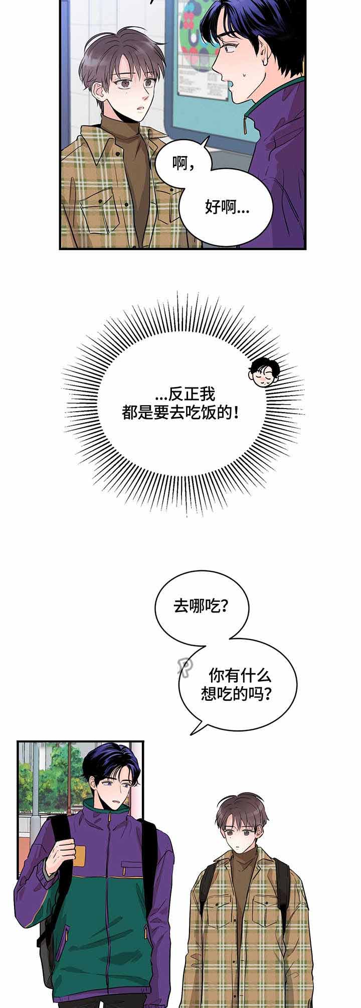 《追爱演练记》漫画最新章节第9话免费下拉式在线观看章节第【5】张图片