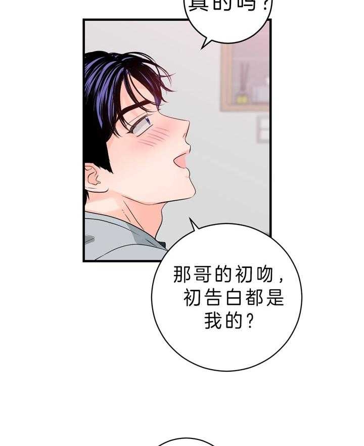 《追爱演练记》漫画最新章节第61话免费下拉式在线观看章节第【31】张图片