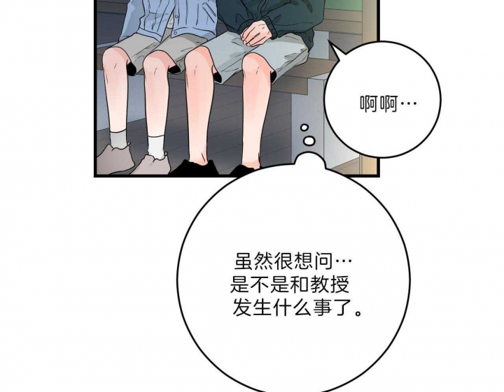 《追爱演练记》漫画最新章节第77话免费下拉式在线观看章节第【24】张图片