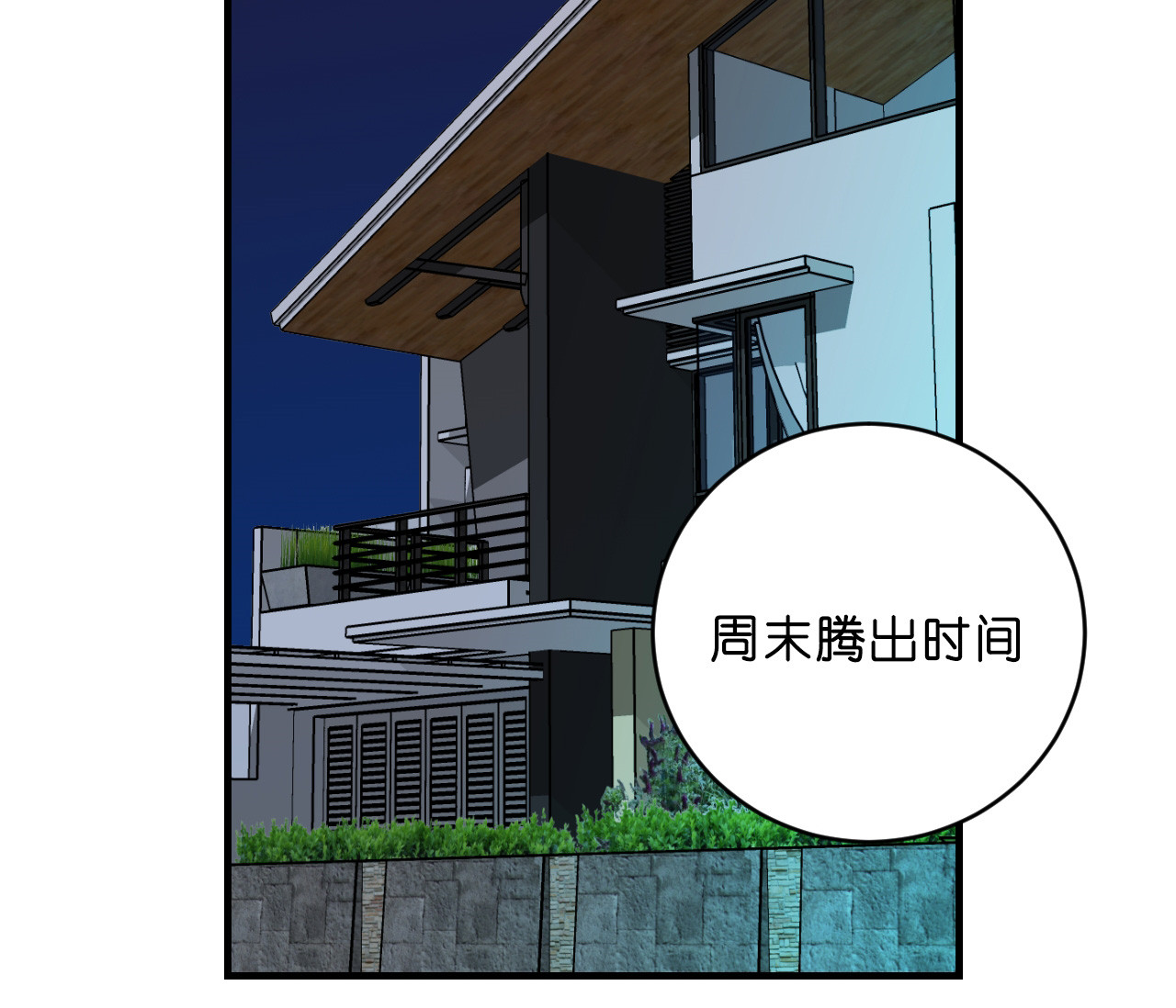 《追爱演练记》漫画最新章节第35话免费下拉式在线观看章节第【2】张图片