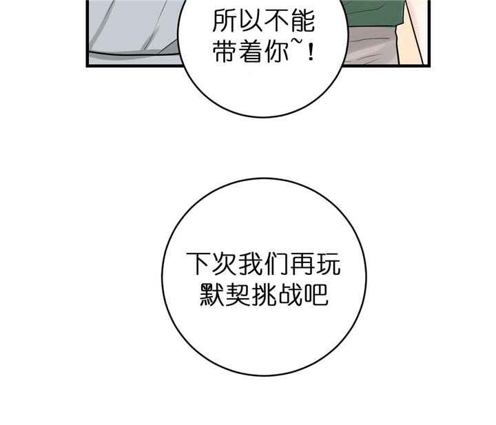 《追爱演练记》漫画最新章节第47话免费下拉式在线观看章节第【7】张图片