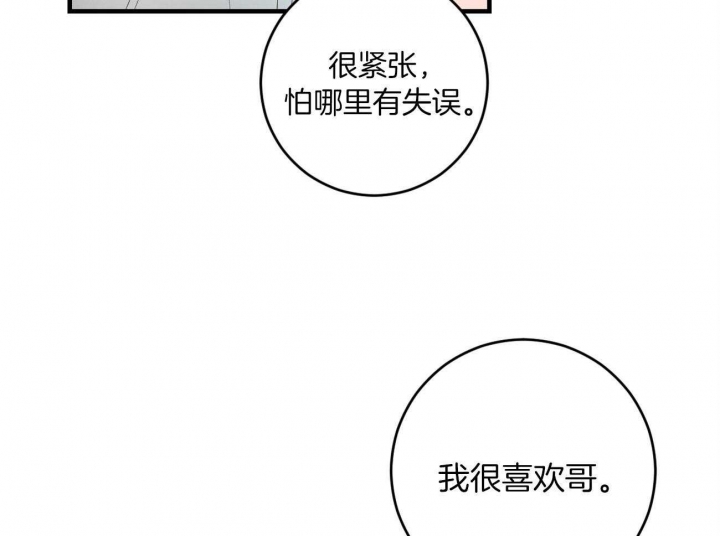 《追爱演练记》漫画最新章节第94话免费下拉式在线观看章节第【21】张图片