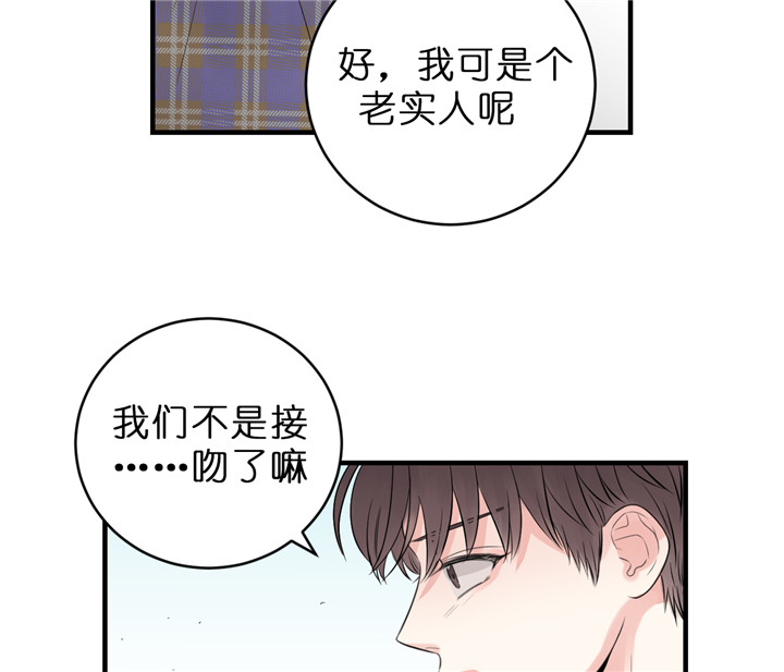 《追爱演练记》漫画最新章节第40话免费下拉式在线观看章节第【27】张图片