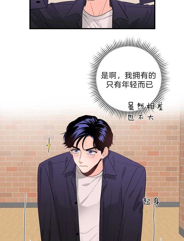 《追爱演练记》漫画最新章节第65话免费下拉式在线观看章节第【3】张图片