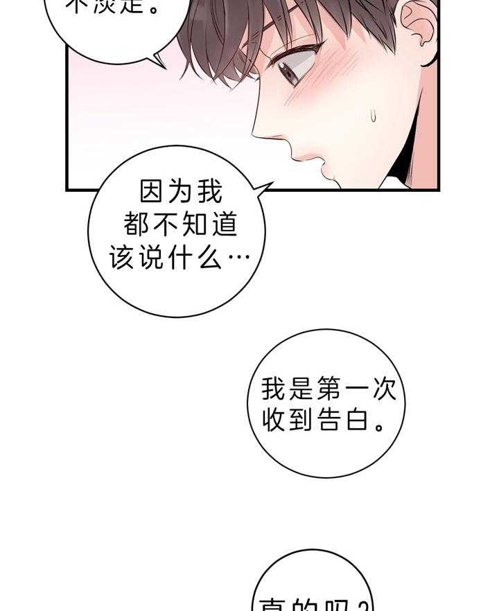 《追爱演练记》漫画最新章节第61话免费下拉式在线观看章节第【30】张图片