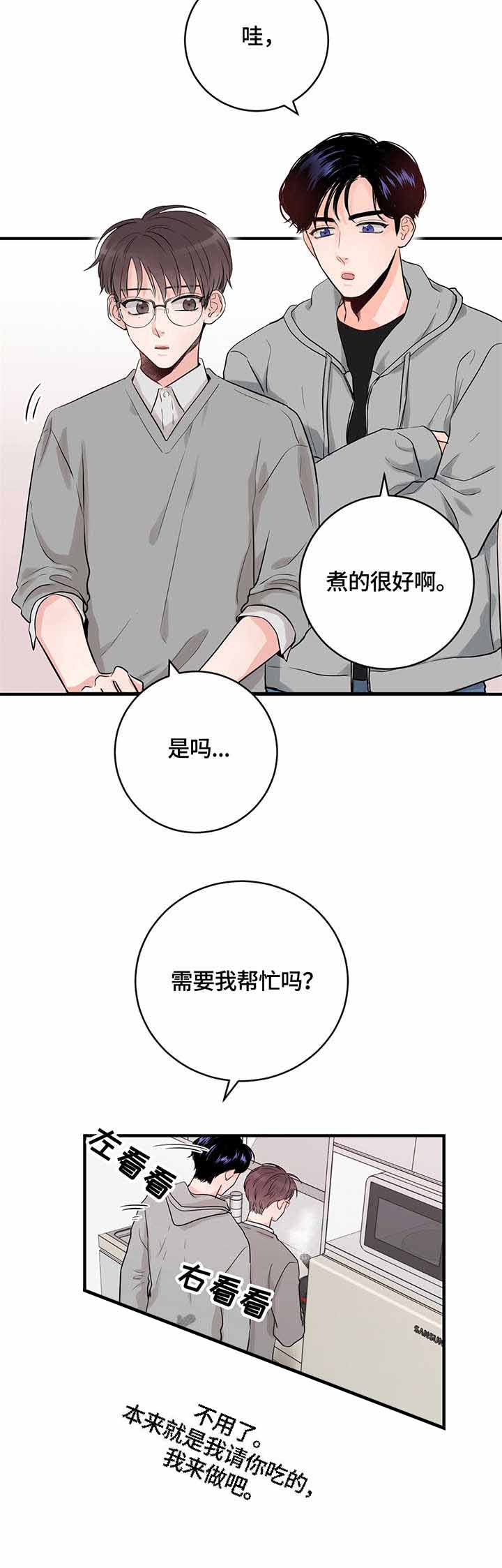 《追爱演练记》漫画最新章节第20话免费下拉式在线观看章节第【6】张图片