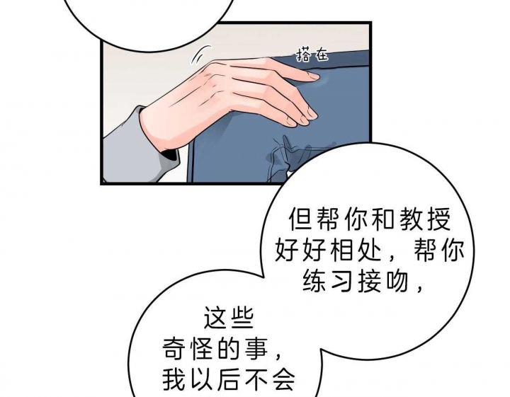 《追爱演练记》漫画最新章节第61话免费下拉式在线观看章节第【16】张图片