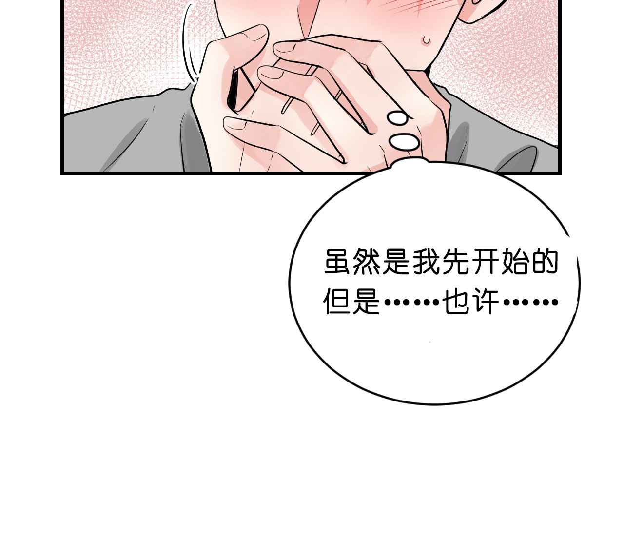 《追爱演练记》漫画最新章节第34话免费下拉式在线观看章节第【24】张图片