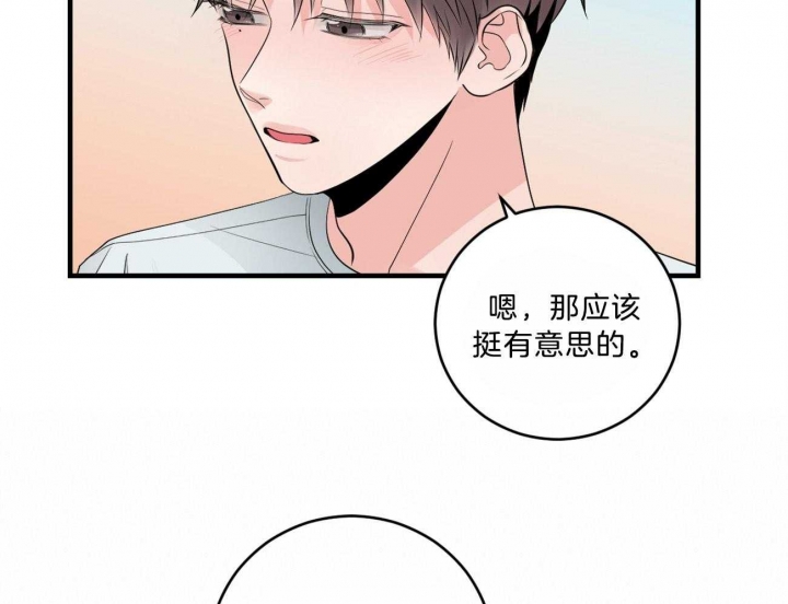 《追爱演练记》漫画最新章节第90话免费下拉式在线观看章节第【36】张图片