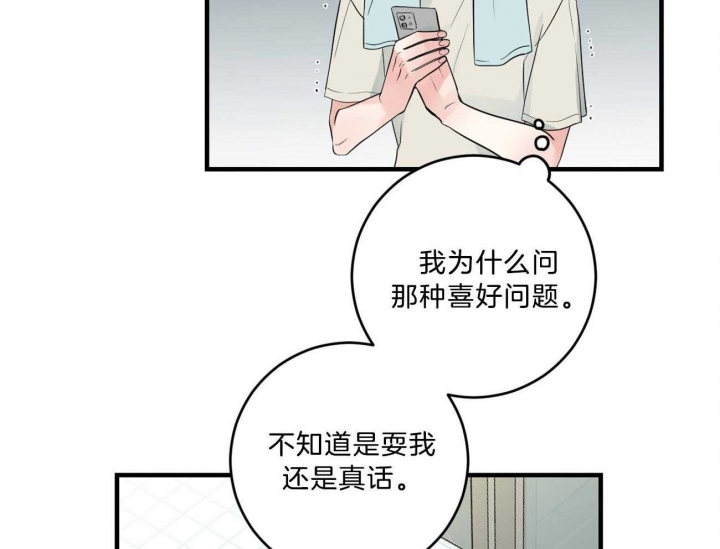 《追爱演练记》漫画最新章节第96话免费下拉式在线观看章节第【19】张图片