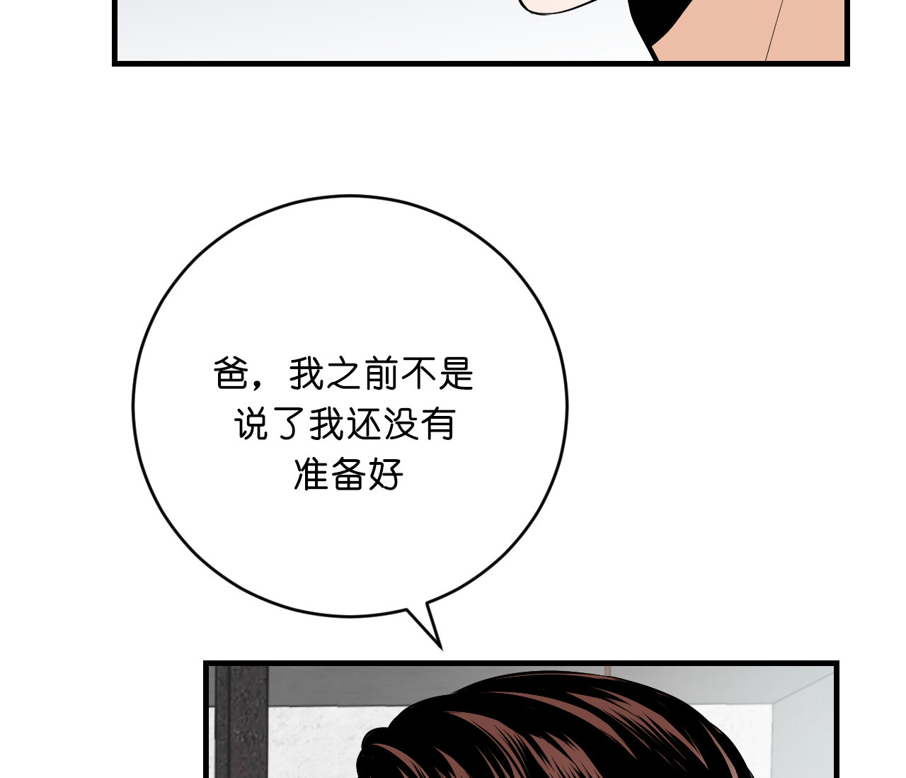 《追爱演练记》漫画最新章节第35话免费下拉式在线观看章节第【10】张图片