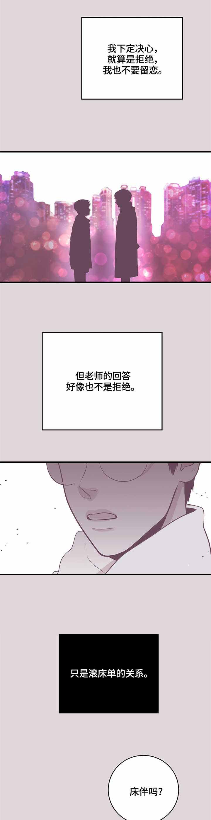 《追爱演练记》漫画最新章节第13话免费下拉式在线观看章节第【4】张图片