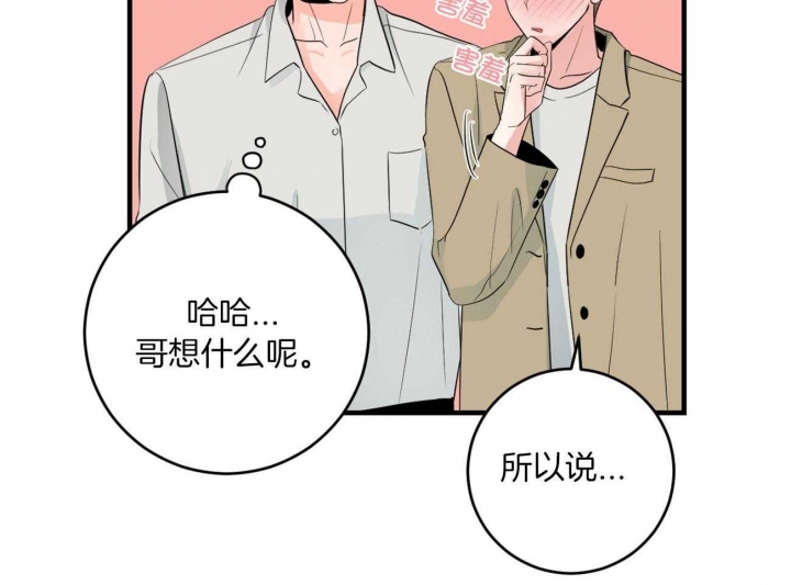 《追爱演练记》漫画最新章节第94话免费下拉式在线观看章节第【41】张图片