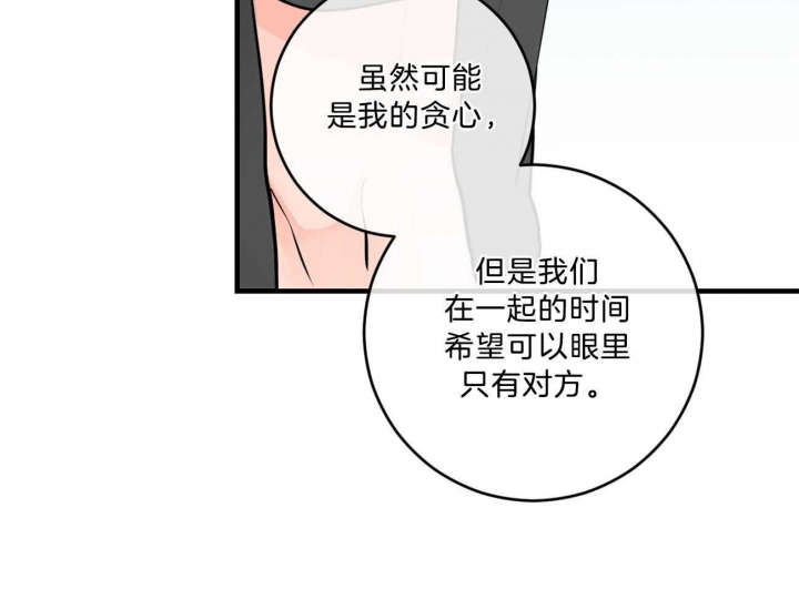 《追爱演练记》漫画最新章节第98话免费下拉式在线观看章节第【40】张图片