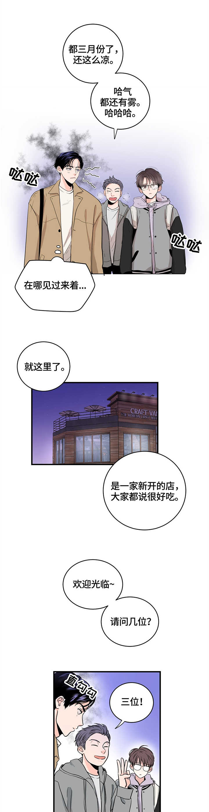 《追爱演练记》漫画最新章节第3话免费下拉式在线观看章节第【4】张图片