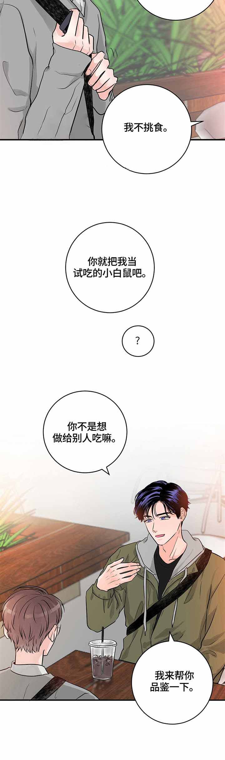 《追爱演练记》漫画最新章节第19话免费下拉式在线观看章节第【6】张图片