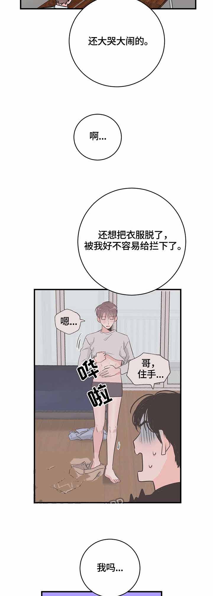 《追爱演练记》漫画最新章节第19话免费下拉式在线观看章节第【2】张图片