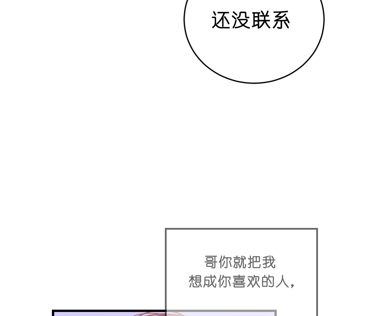 《追爱演练记》漫画最新章节第34话免费下拉式在线观看章节第【14】张图片