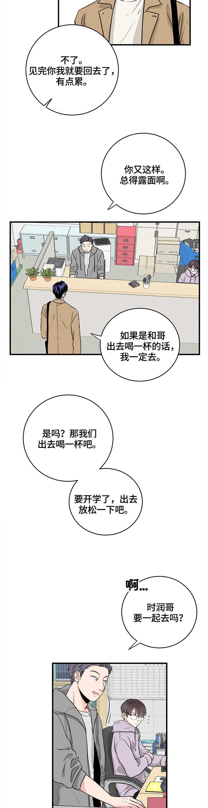 《追爱演练记》漫画最新章节第3话免费下拉式在线观看章节第【2】张图片