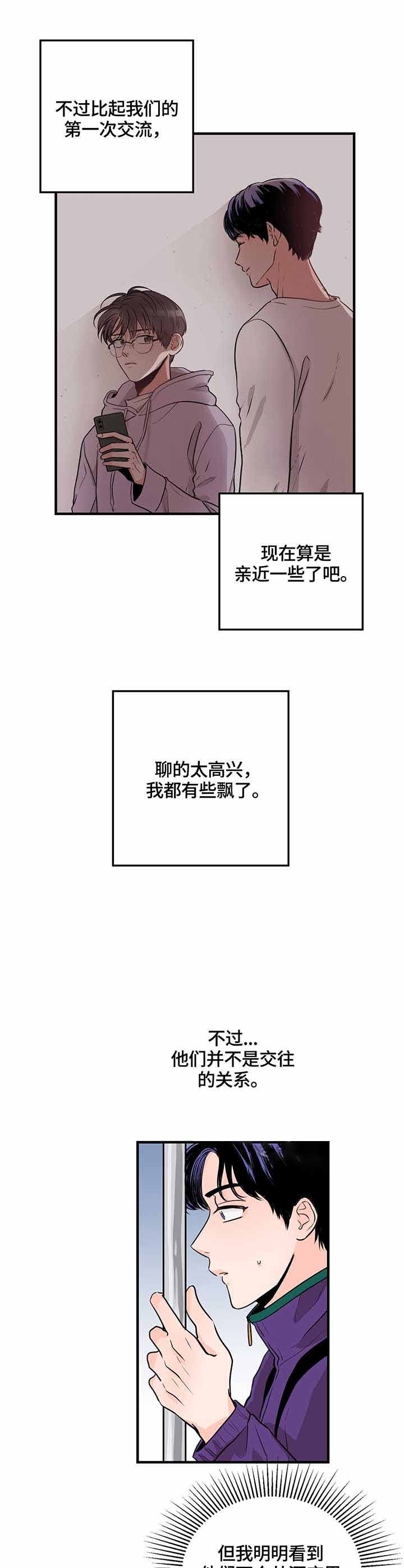 《追爱演练记》漫画最新章节第11话免费下拉式在线观看章节第【4】张图片