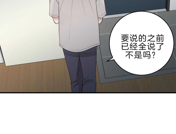 《追爱演练记》漫画最新章节第88话免费下拉式在线观看章节第【35】张图片