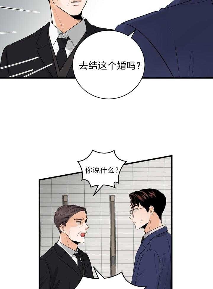 《追爱演练记》漫画最新章节第63话免费下拉式在线观看章节第【35】张图片