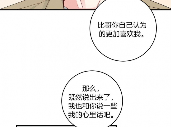 《追爱演练记》漫画最新章节第94话免费下拉式在线观看章节第【19】张图片