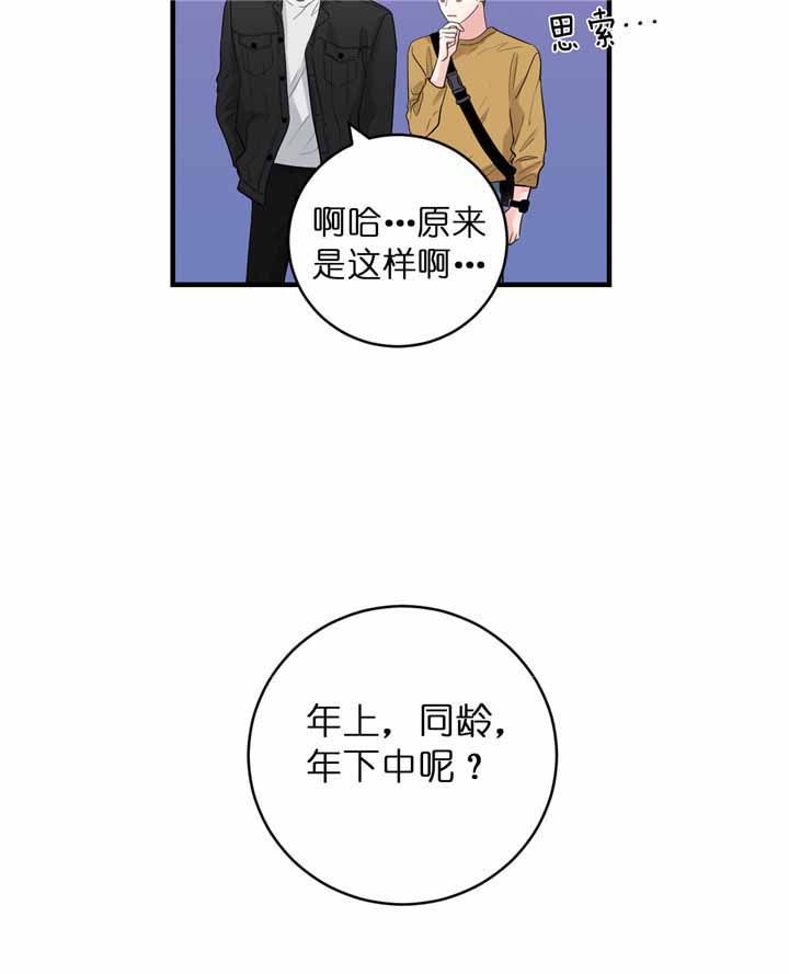 《追爱演练记》漫画最新章节第44话免费下拉式在线观看章节第【26】张图片