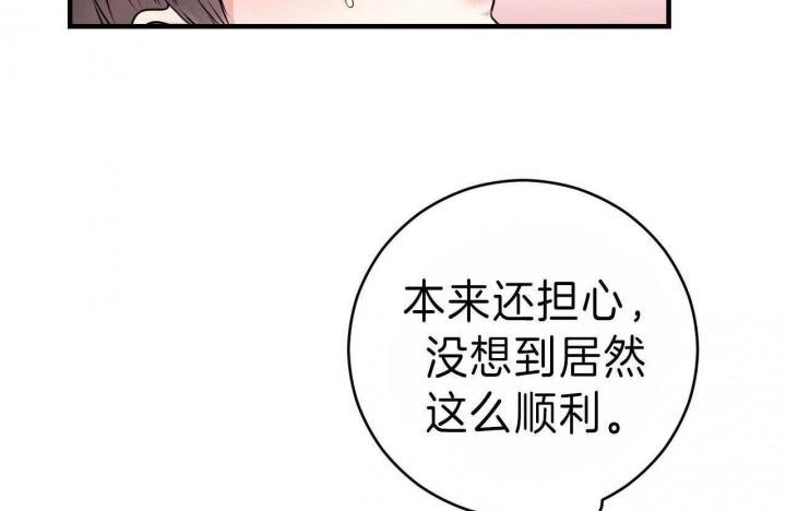 《追爱演练记》漫画最新章节第70话免费下拉式在线观看章节第【32】张图片