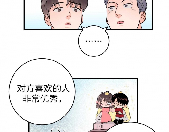 《追爱演练记》漫画最新章节第64话免费下拉式在线观看章节第【30】张图片