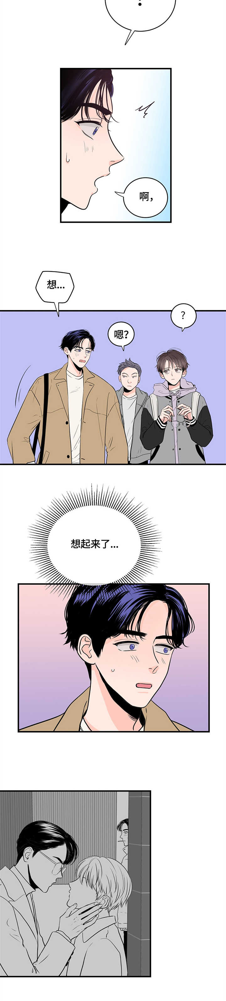 《追爱演练记》漫画最新章节第3话免费下拉式在线观看章节第【6】张图片