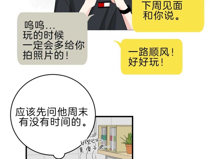 《追爱演练记》漫画最新章节第87话免费下拉式在线观看章节第【44】张图片