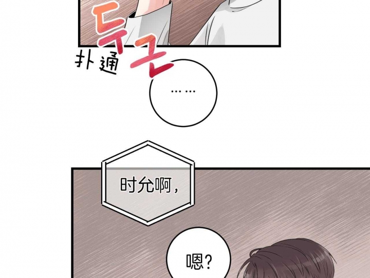 《追爱演练记》漫画最新章节第71话免费下拉式在线观看章节第【35】张图片