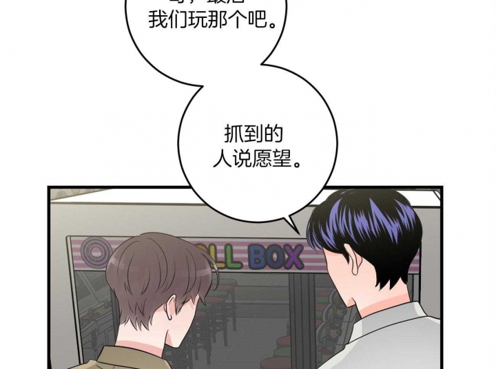 《追爱演练记》漫画最新章节第95话免费下拉式在线观看章节第【25】张图片