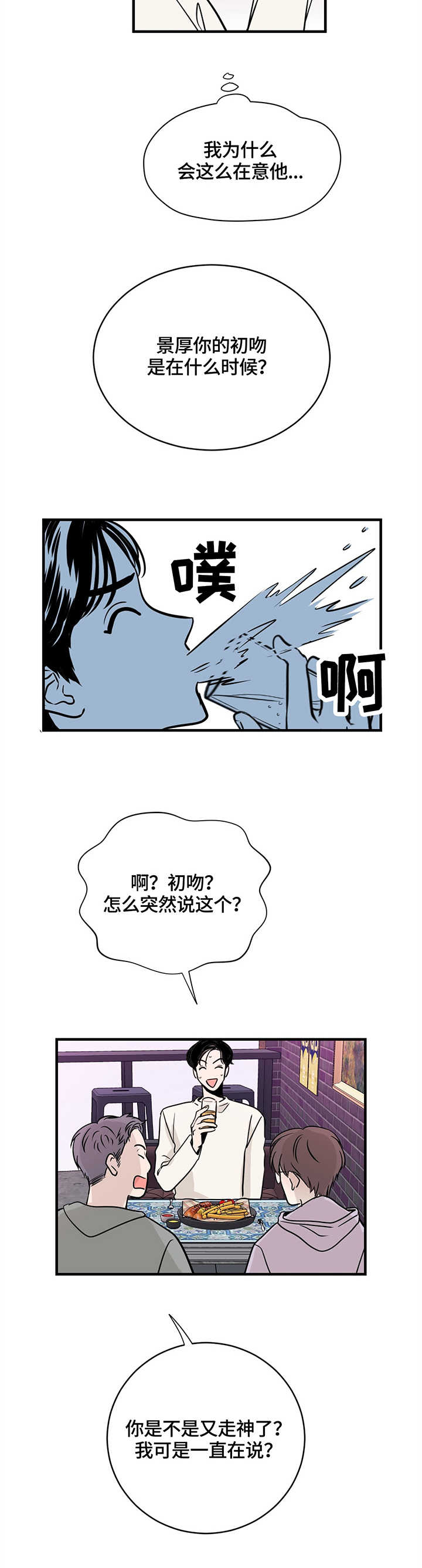 《追爱演练记》漫画最新章节第4话免费下拉式在线观看章节第【3】张图片