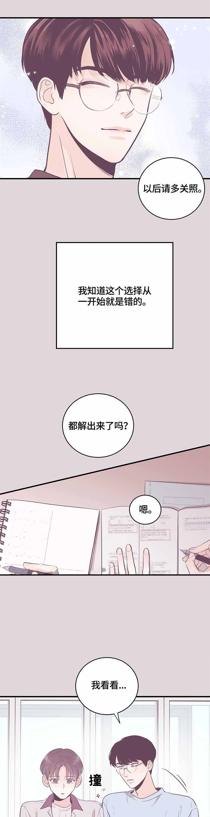 《追爱演练记》漫画最新章节第12话免费下拉式在线观看章节第【8】张图片