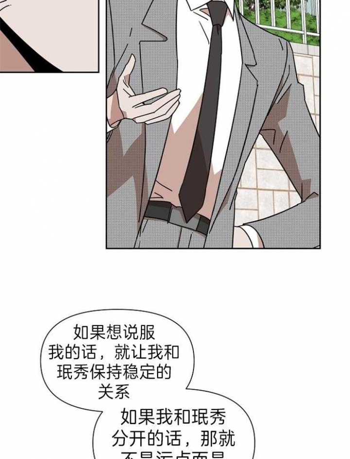 《追爱演练记》漫画最新章节第80话免费下拉式在线观看章节第【23】张图片