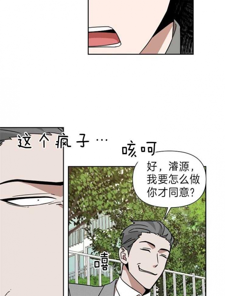 《追爱演练记》漫画最新章节第80话免费下拉式在线观看章节第【22】张图片