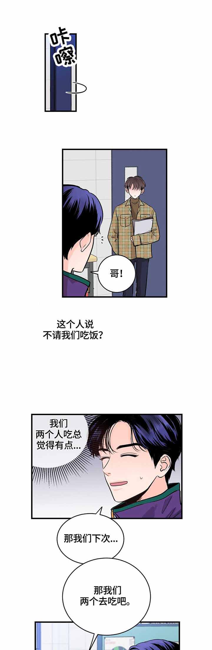 《追爱演练记》漫画最新章节第9话免费下拉式在线观看章节第【4】张图片