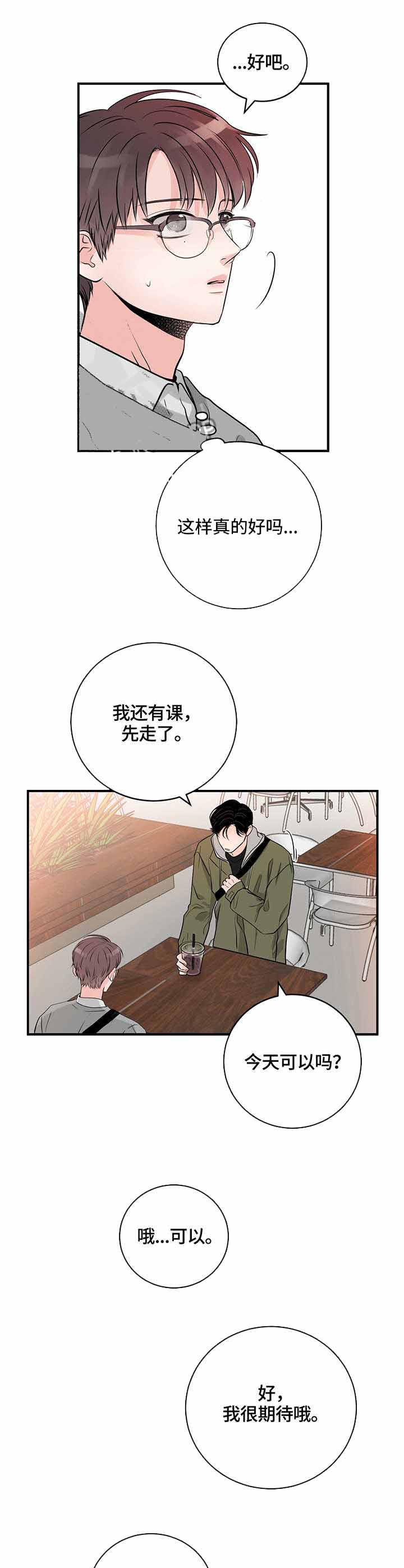 《追爱演练记》漫画最新章节第19话免费下拉式在线观看章节第【7】张图片