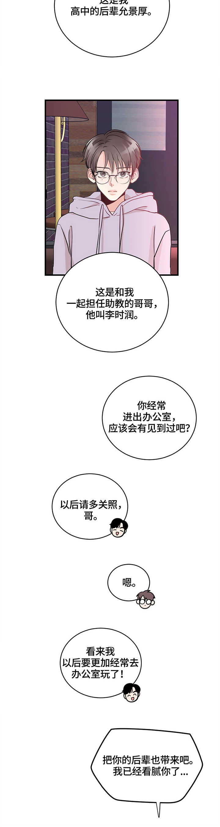 《追爱演练记》漫画最新章节第3话免费下拉式在线观看章节第【9】张图片