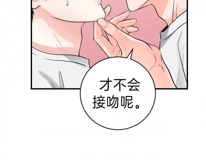 《追爱演练记》漫画最新章节第69话免费下拉式在线观看章节第【36】张图片