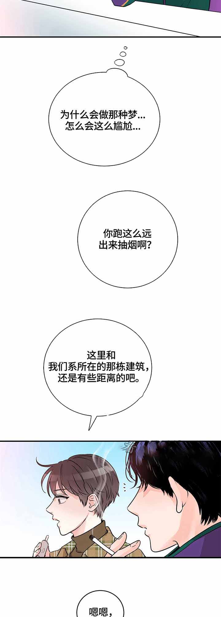 《追爱演练记》漫画最新章节第8话免费下拉式在线观看章节第【5】张图片