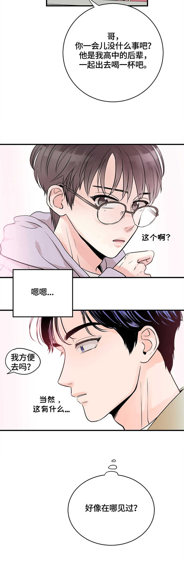 《追爱演练记》漫画最新章节第3话免费下拉式在线观看章节第【3】张图片